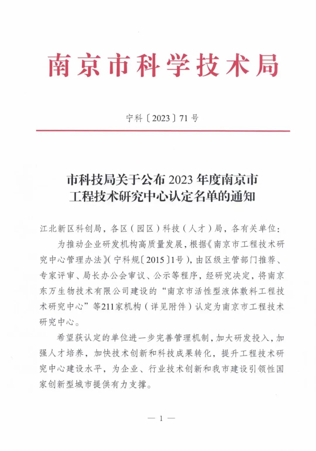 博知源环境获“南京市水环境治理工程技术研究中心”认定！