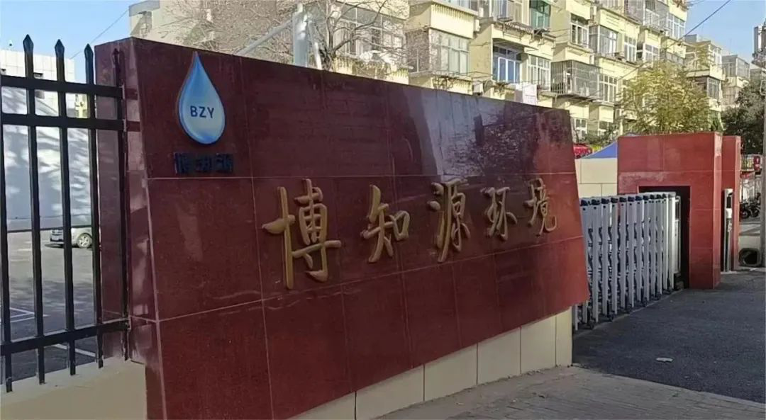 南京博知源环境科技有限公司通过国家高新技术企业复审！