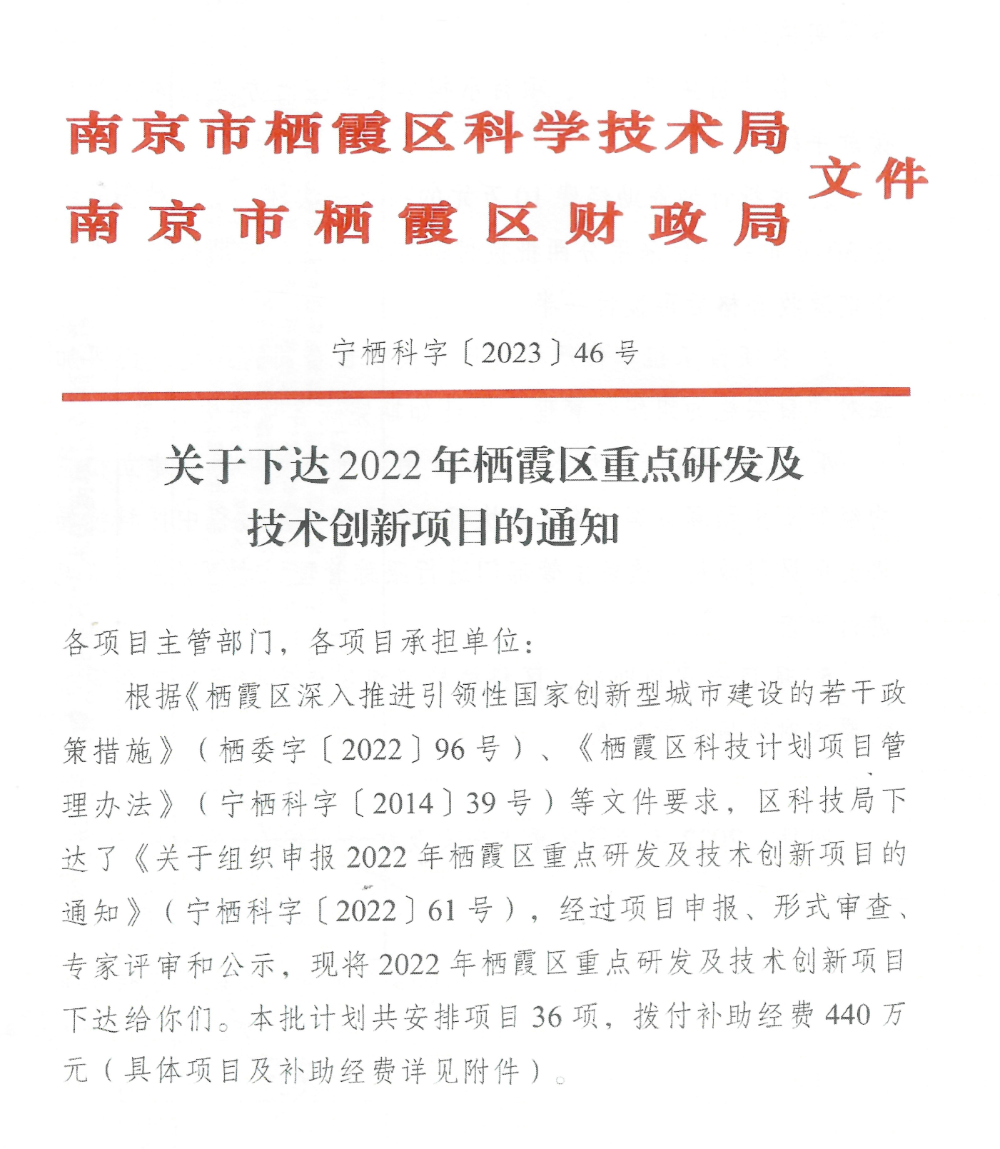 南京博知源环境科技有限公司“双碳减排项目”入选2022年栖霞区重点研发及技术创新项目