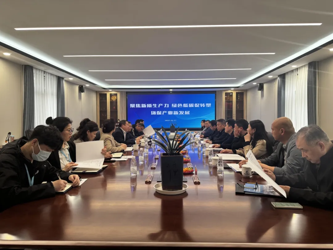 “走进博知源，环保在行动”——聚焦新质生产力，共谋绿色低碳转型新路径