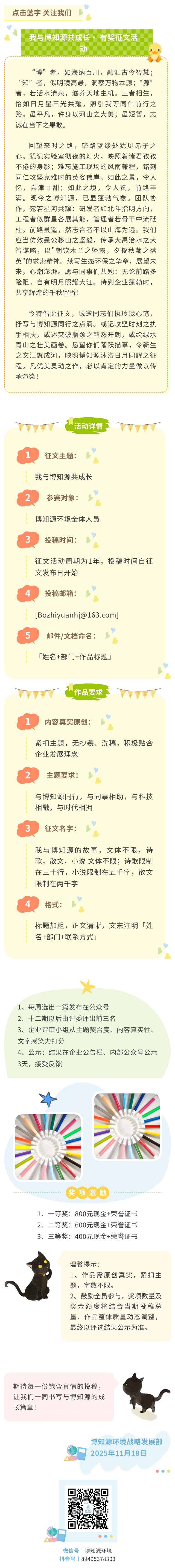 “我与博知源共成长”有奖征文活动